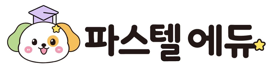 파스텔에듀